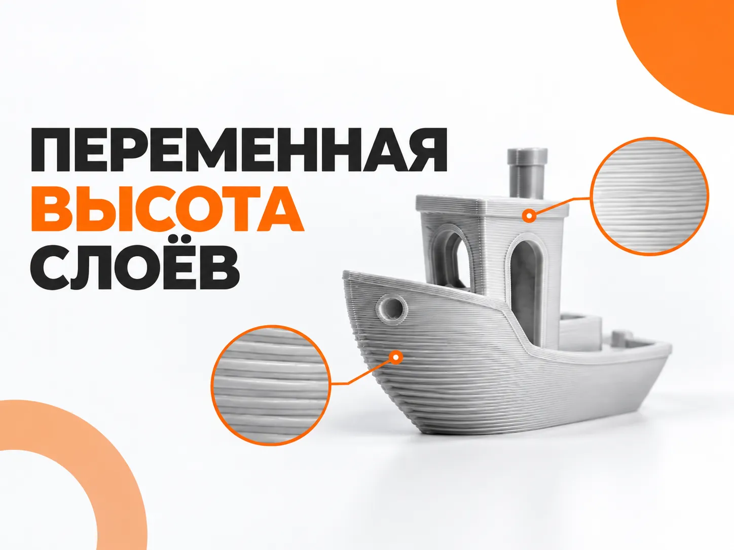 Переменная высота слоёв в Bambu Studio как сделать FDM-печать красивой, но быстрой